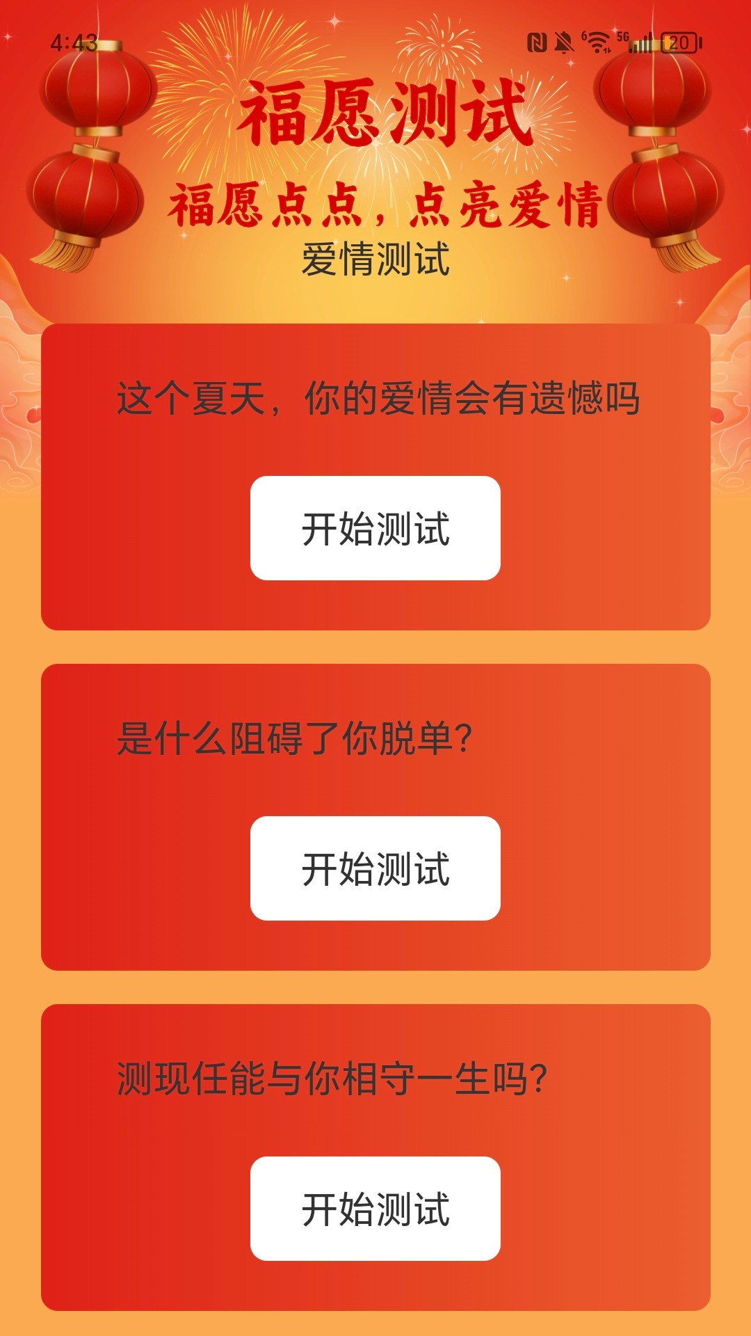 福愿点点截图