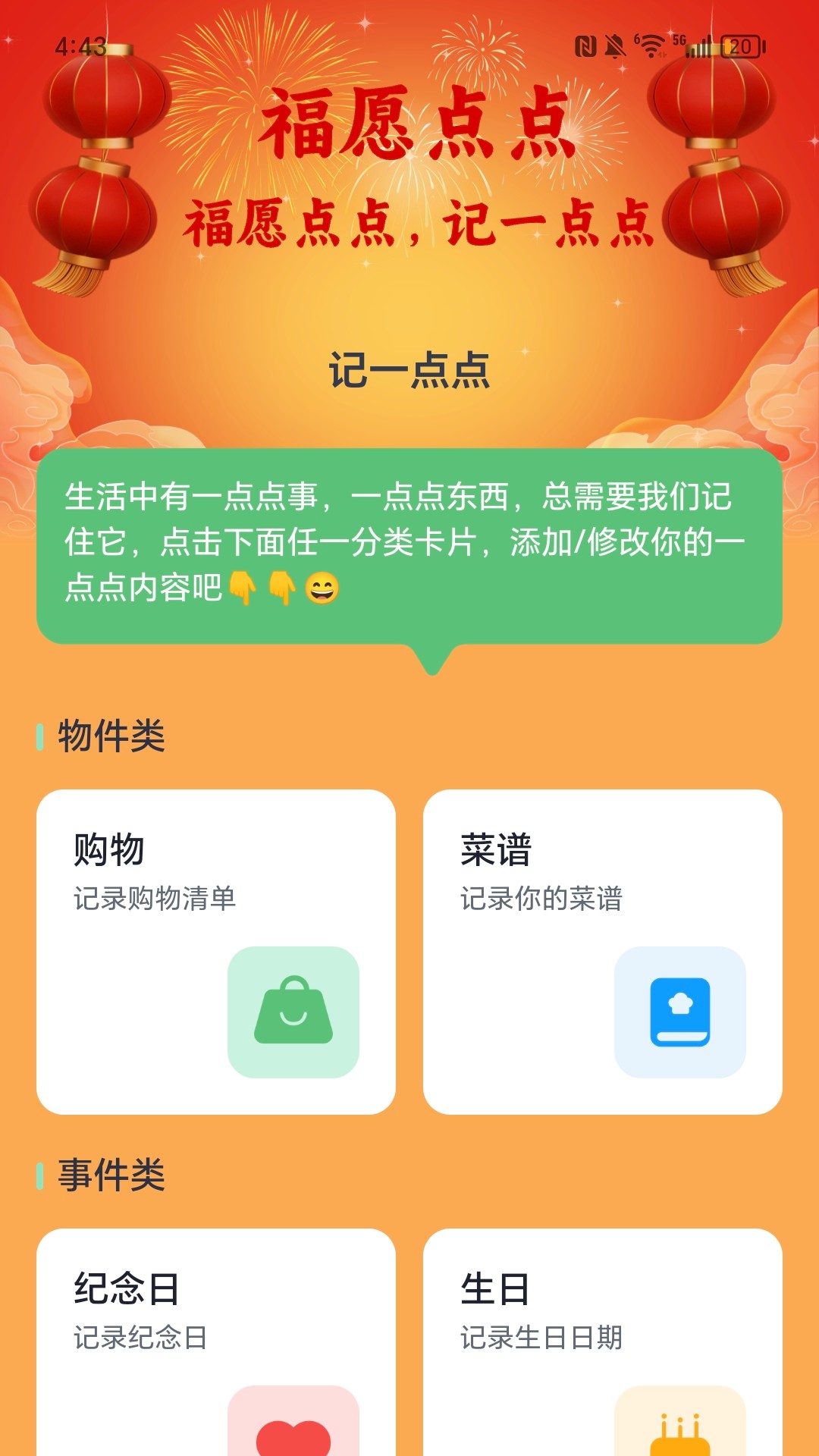 福愿点点截图