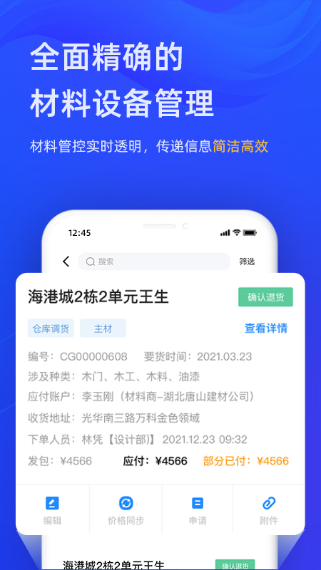 东途PMS截图