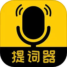 我爱提词器电脑版
