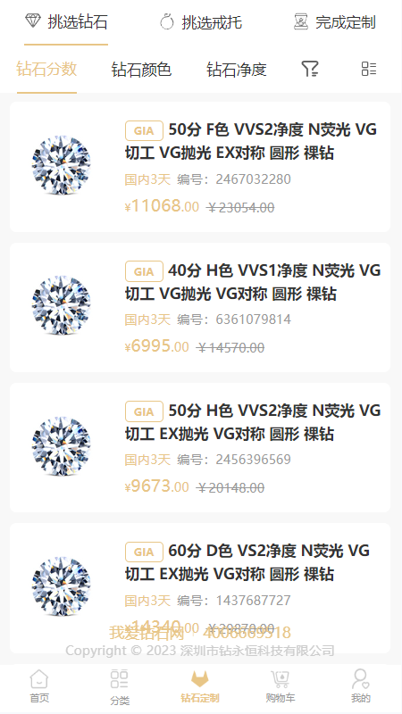 我爱钻石网截图