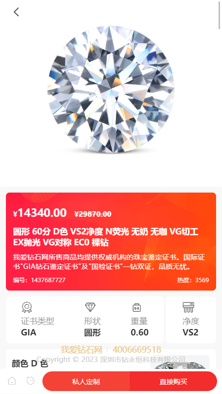 我爱钻石网截图