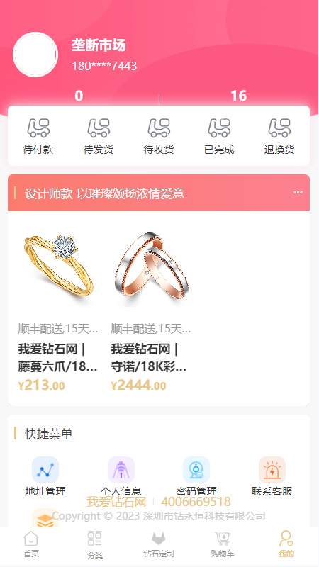 我爱钻石网截图