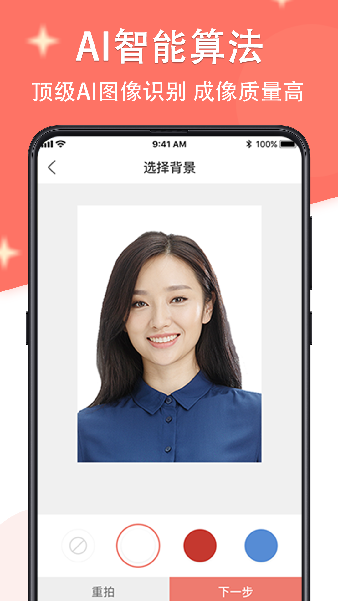 最美证件照截图