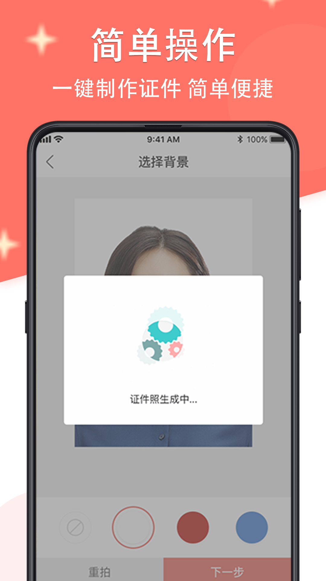 最美证件照截图