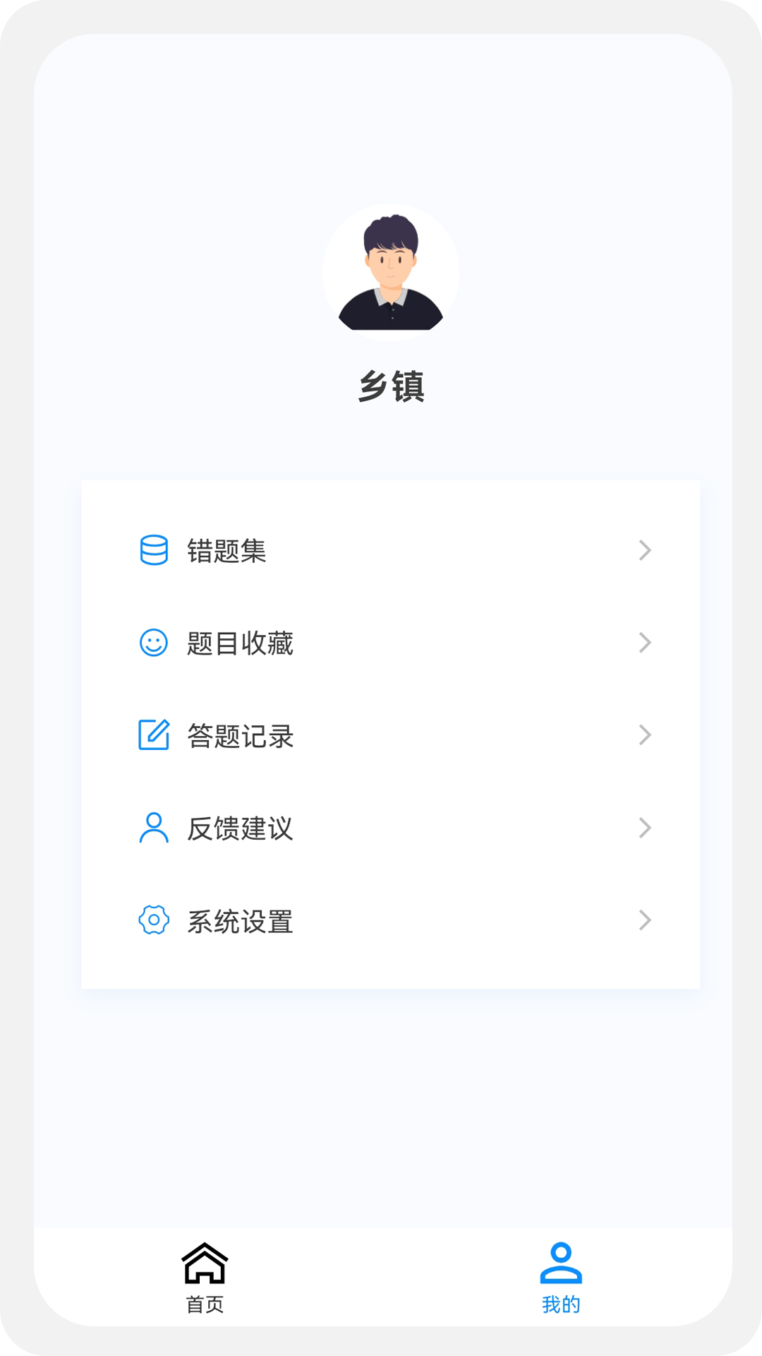 乡镇助理执业医师100题库截图