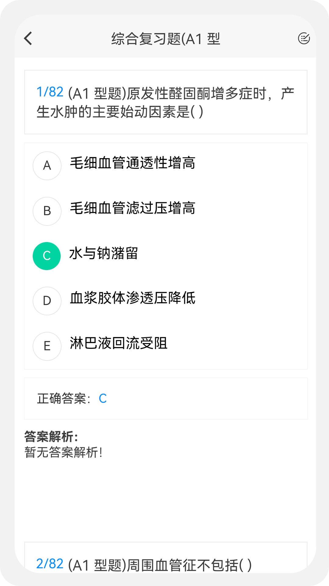 乡镇助理执业医师100题库截图