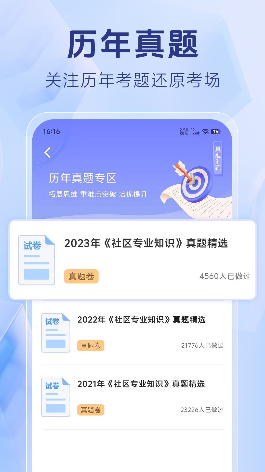 社区工作者题库截图