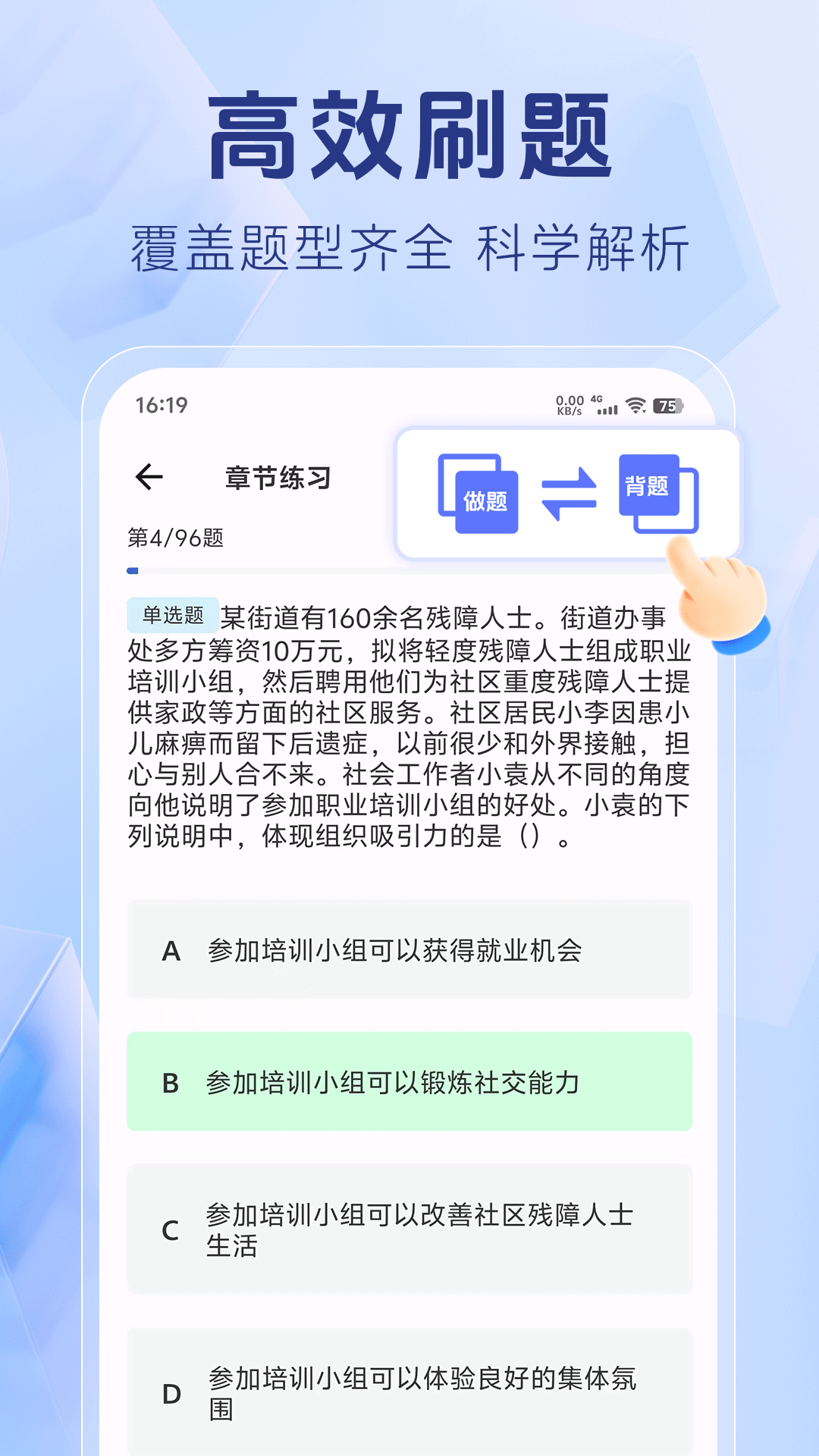 社区工作者题库截图