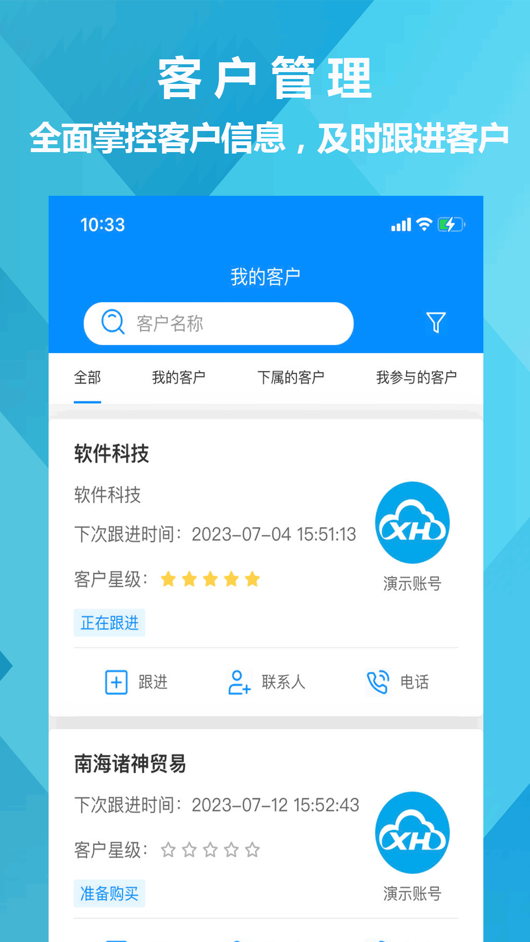 迅航CRM客户关系管理系统截图