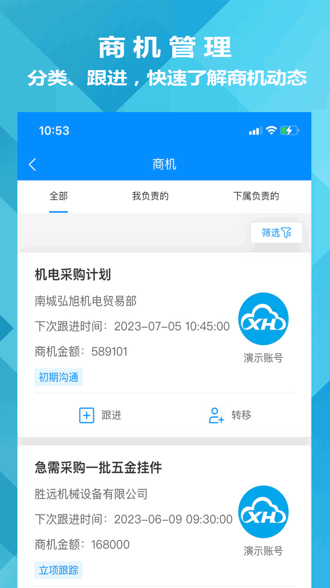 迅航CRM客户关系管理系统截图