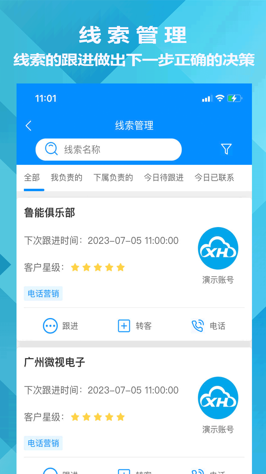 迅航CRM客户关系管理系统截图