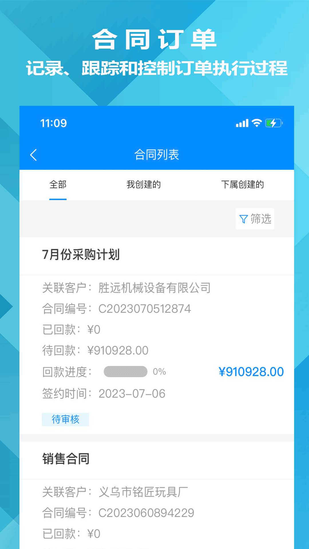 迅航CRM客户关系管理系统截图