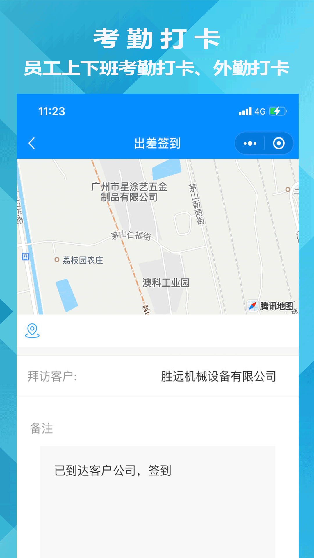 迅航CRM客户关系管理系统截图