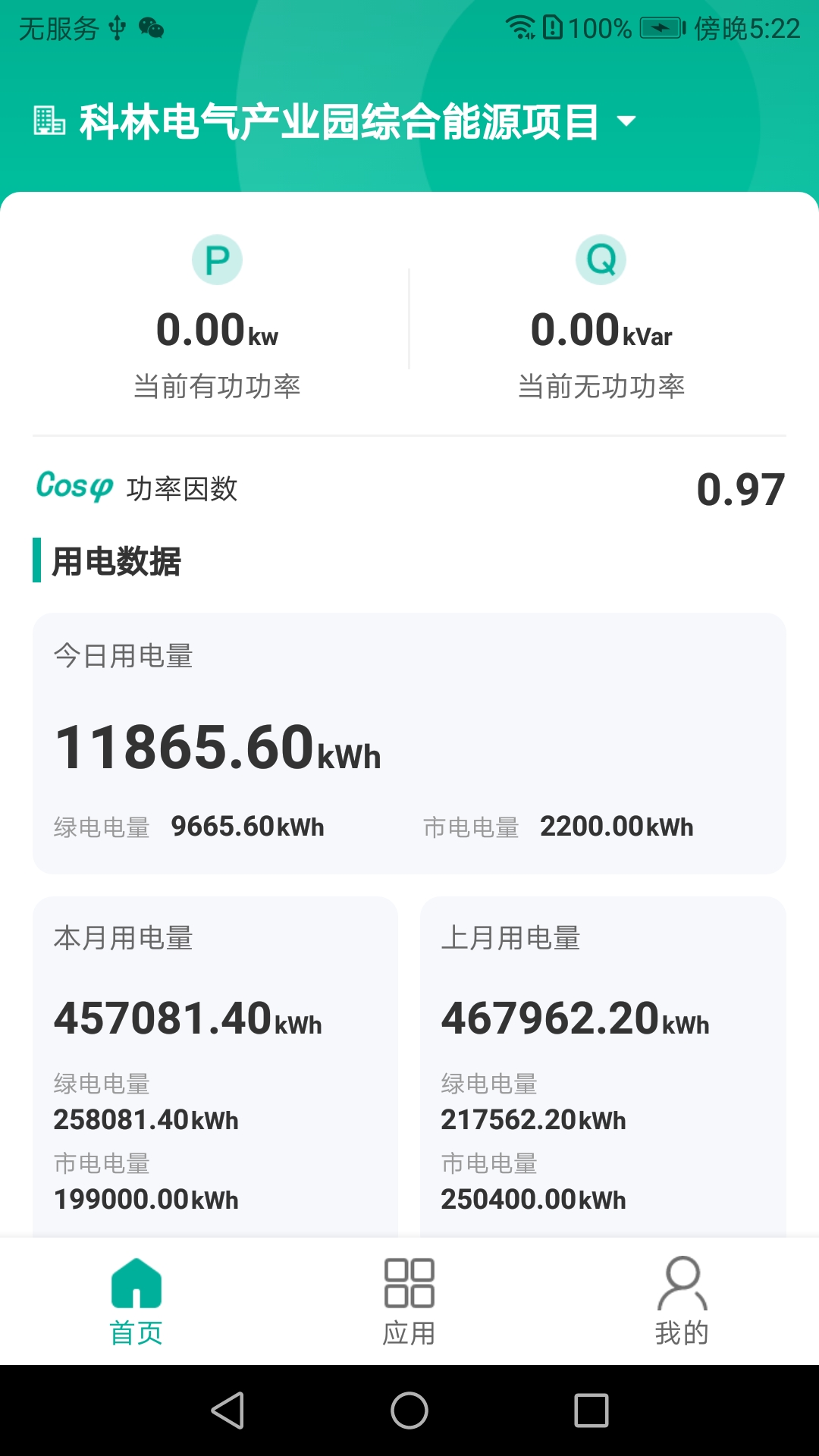 能控管家截图