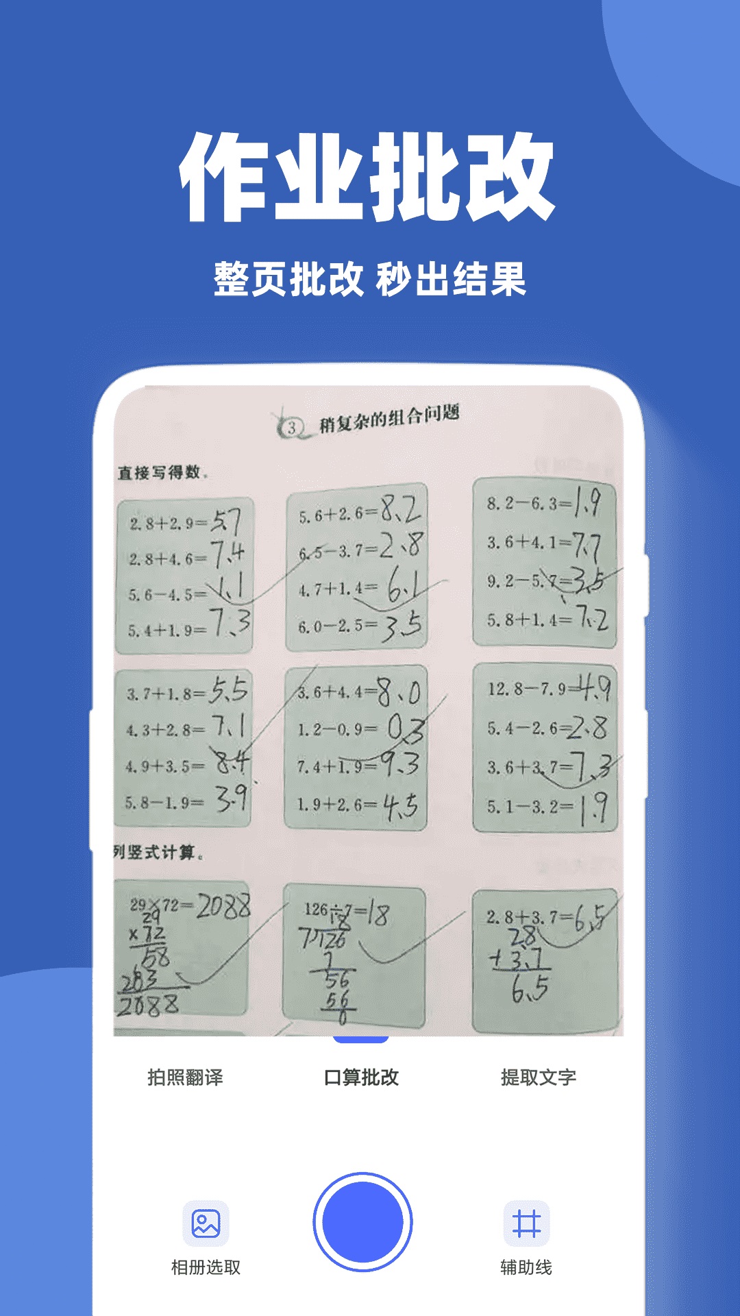 作业答案解题王截图