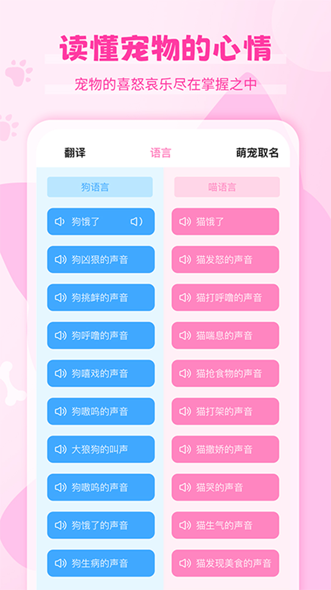 猫语狗语翻译器截图
