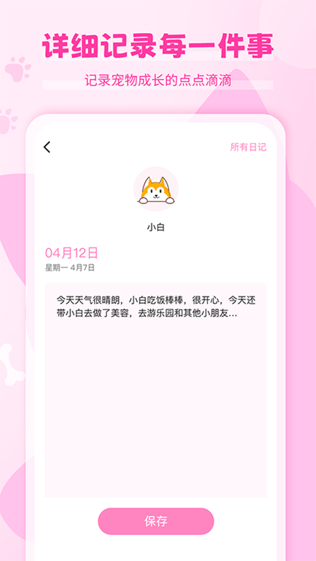 猫语狗语翻译器截图