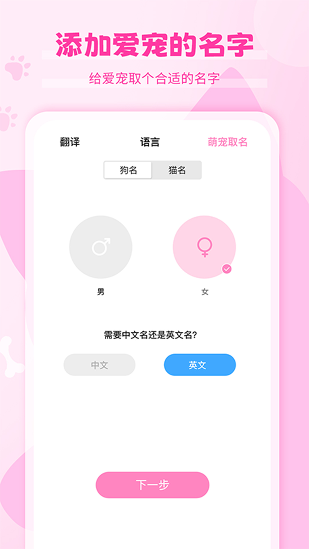 猫语狗语翻译器截图