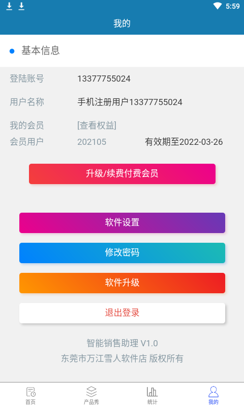 智能销售助理APP截图