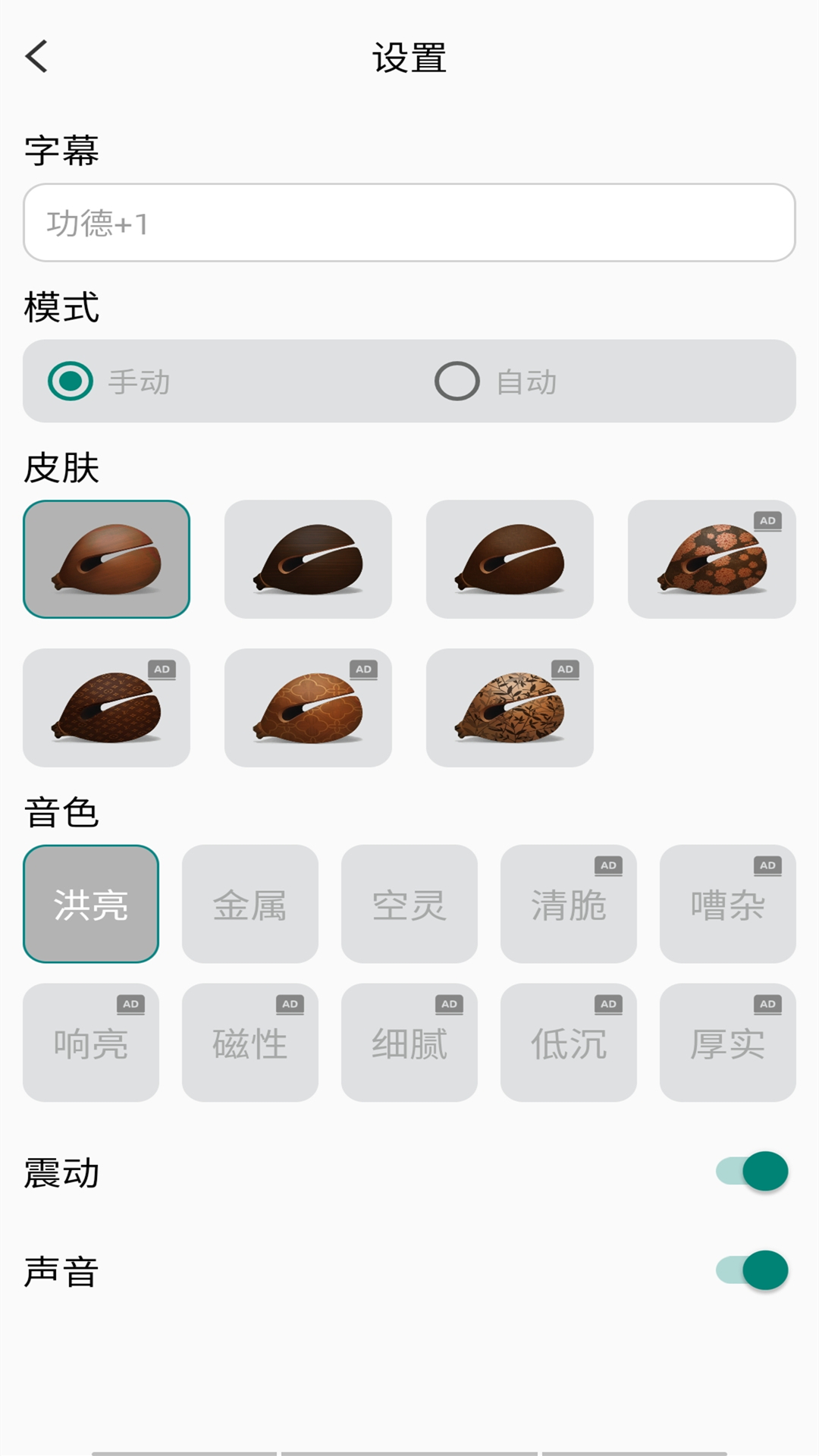功德电子木鱼截图