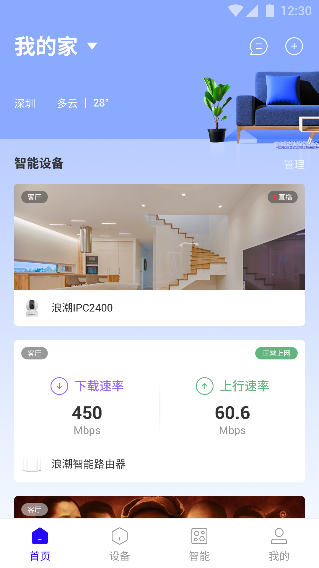 浪潮智家截图