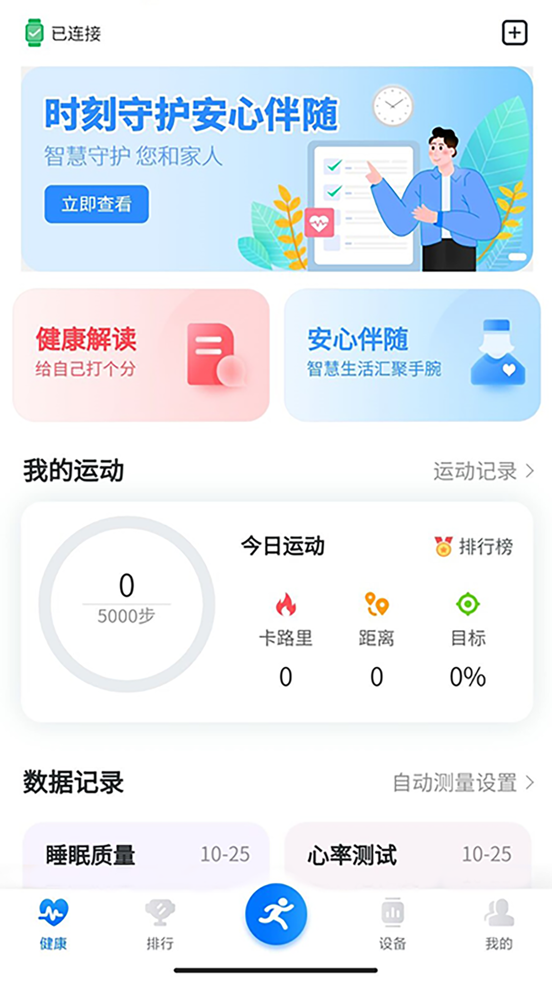 Bluefit截图