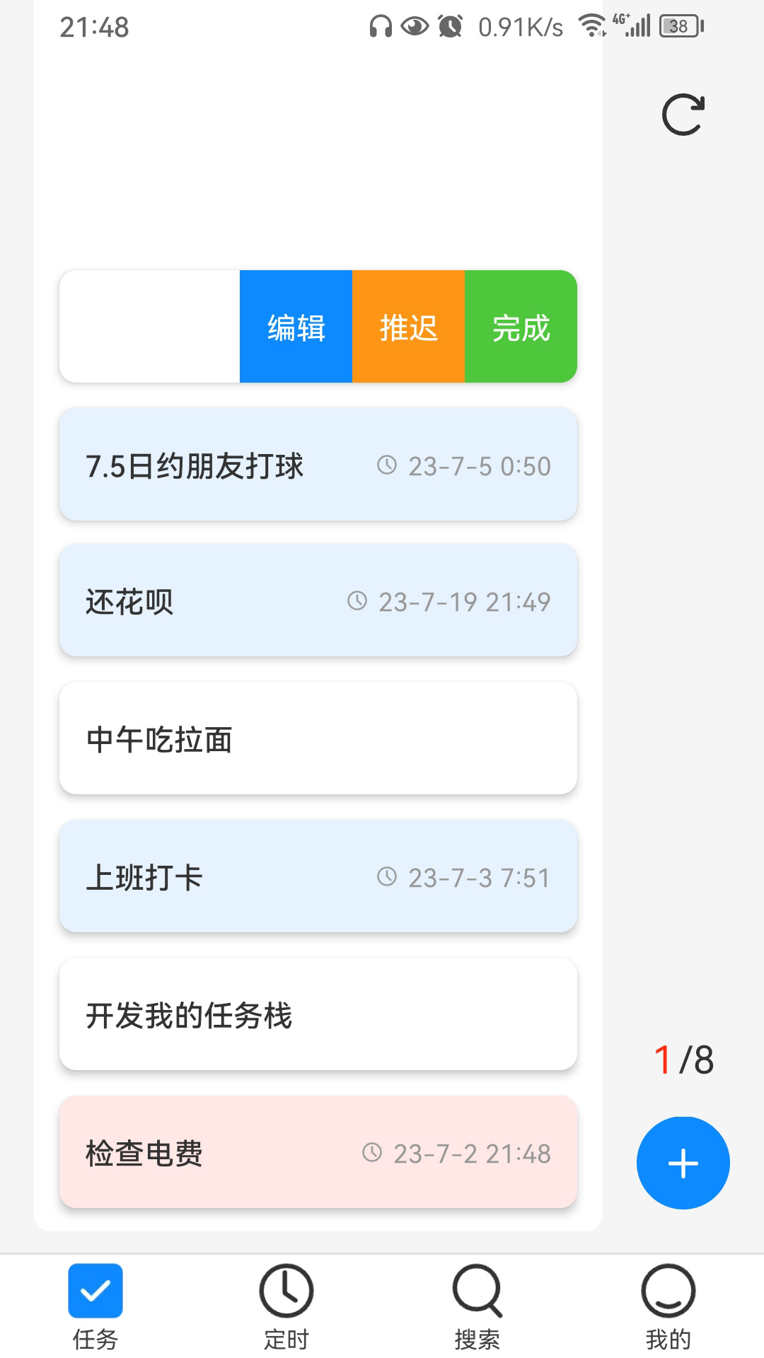 我的任务栈截图