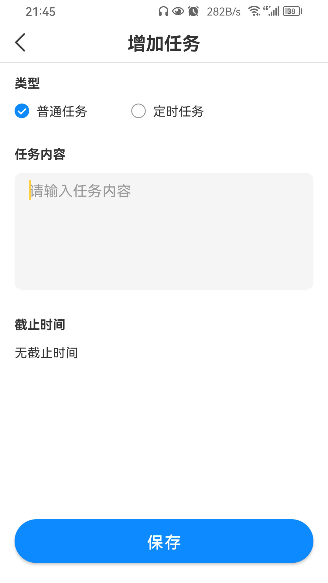 我的任务栈截图