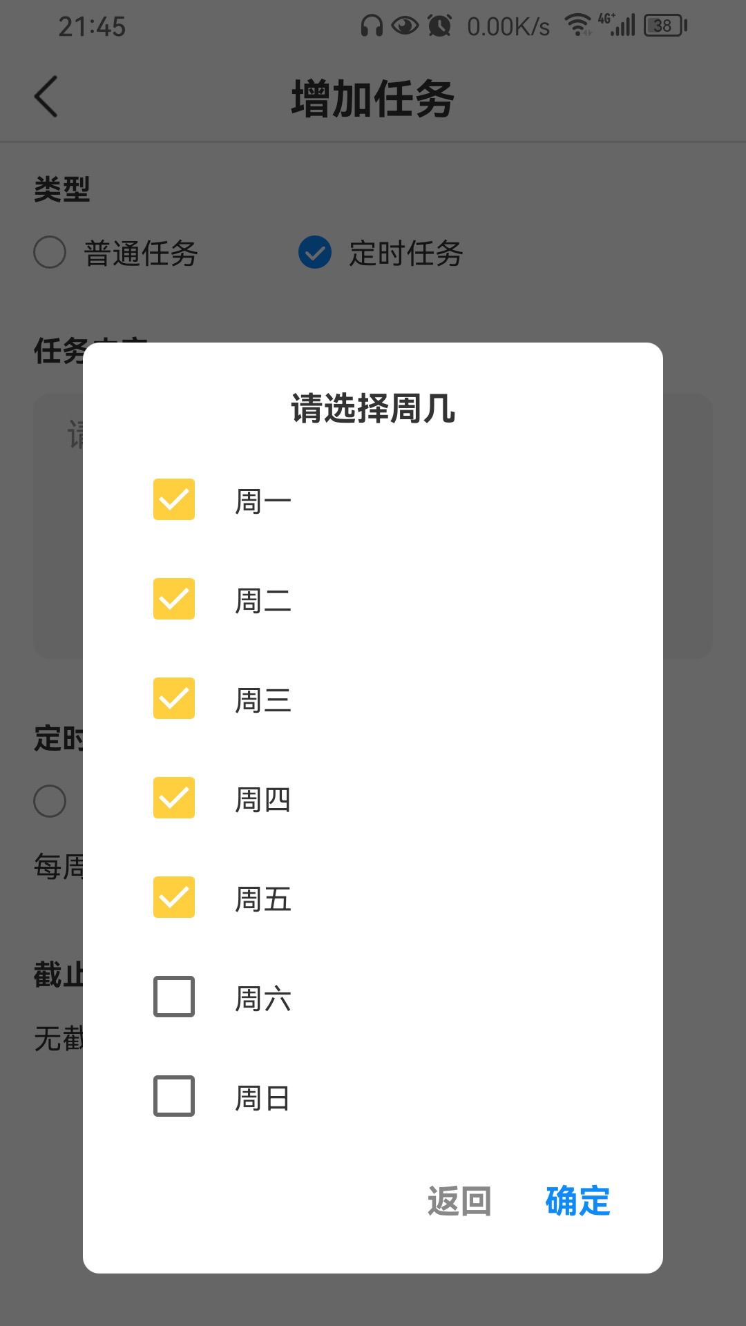 我的任务栈截图