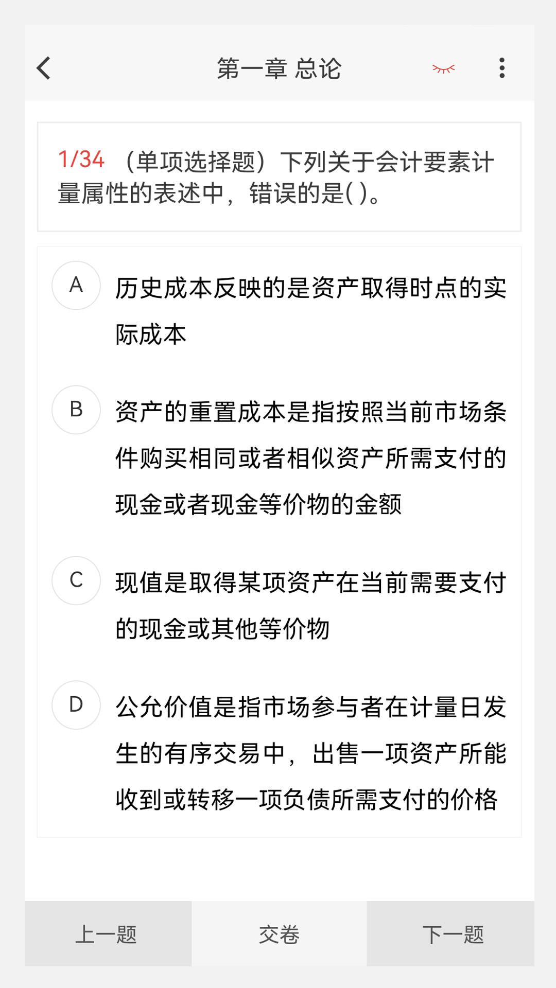 注册会计师100题库截图