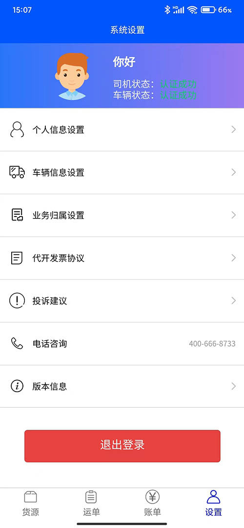 东翔司机端截图