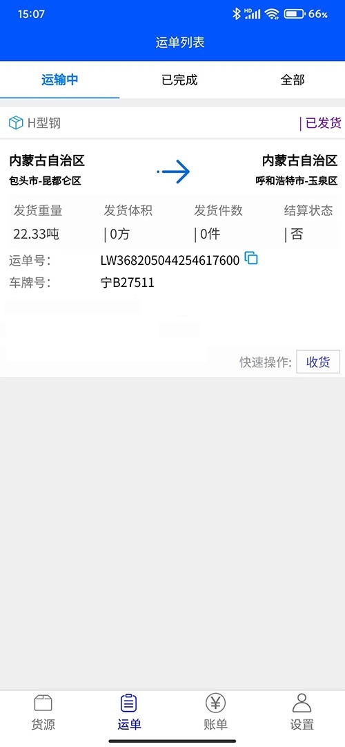 东翔司机端截图