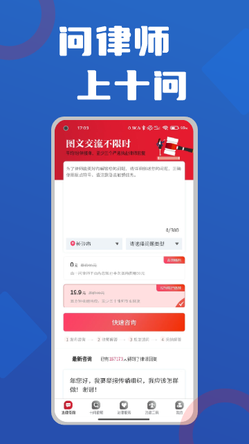 十问律师咨询截图