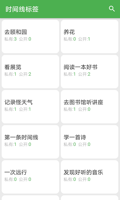 我的时间线截图