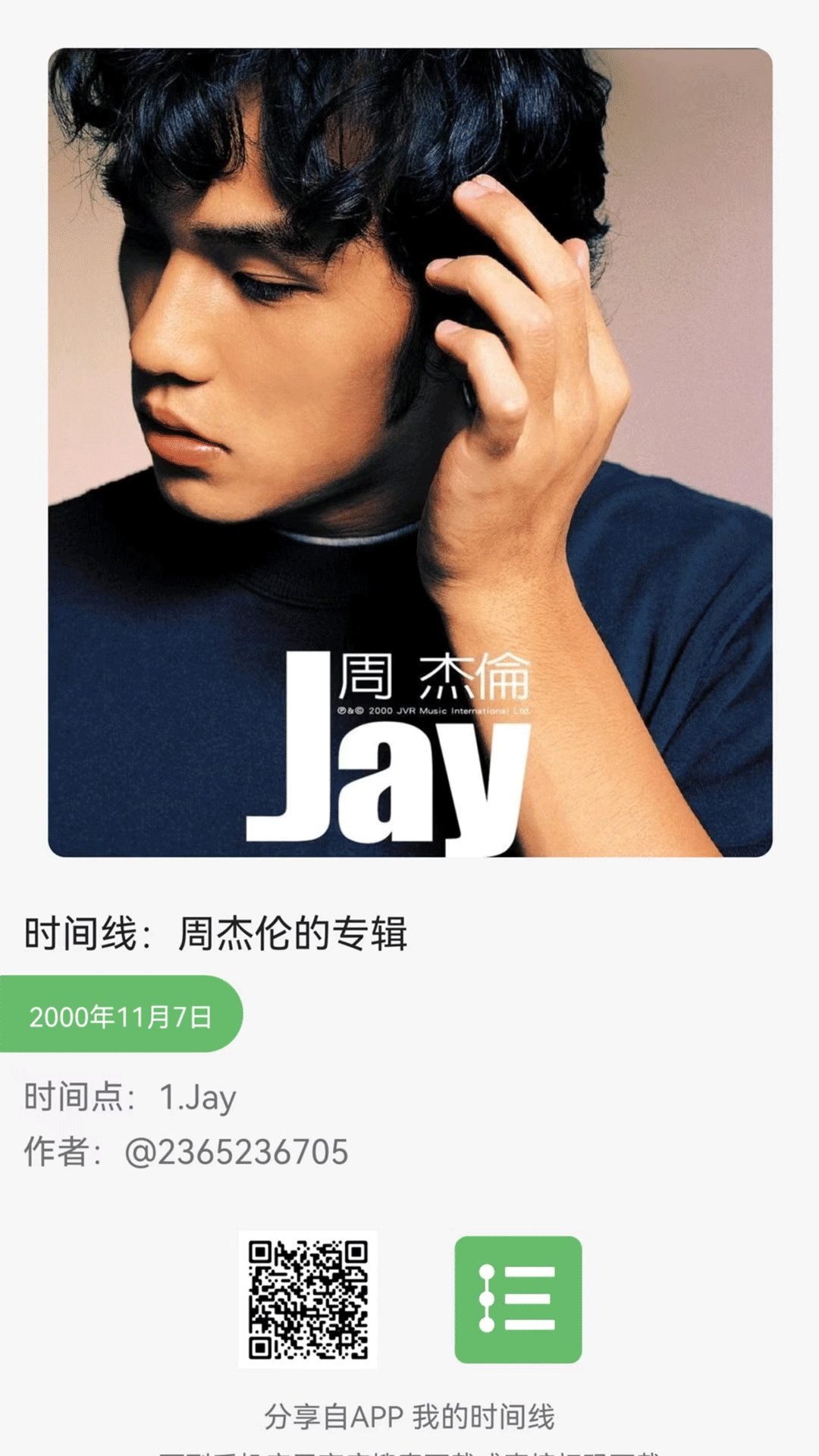 我的时间线截图