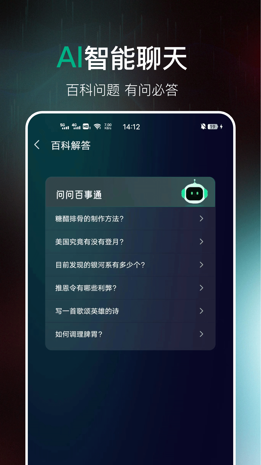AI百科专家截图