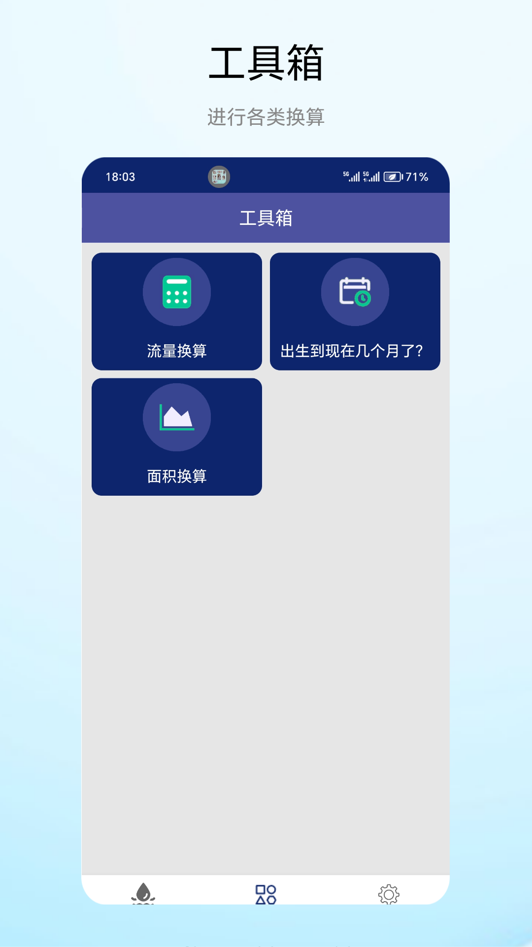 流量小能手截图