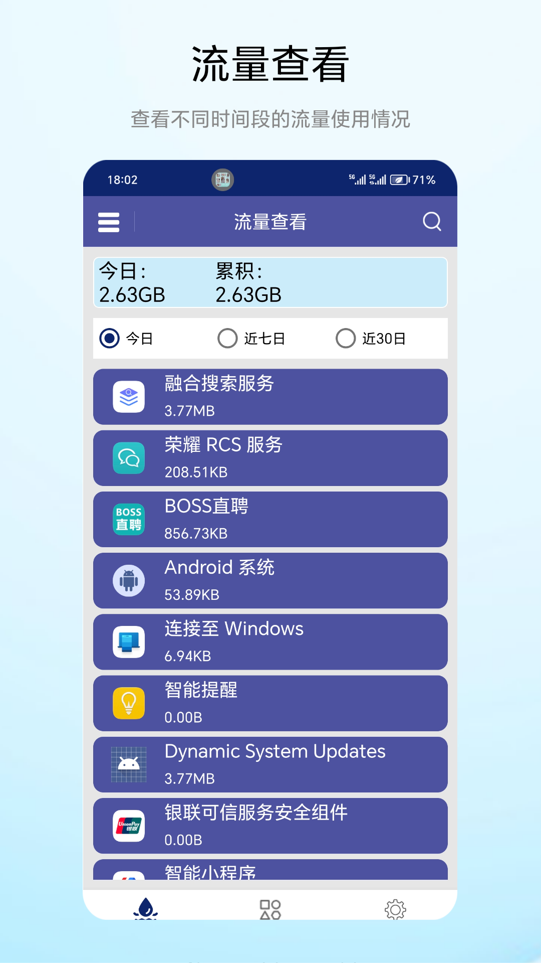 流量小能手截图