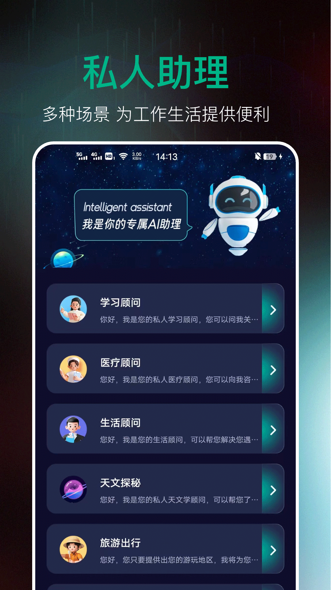 AI百科专家截图