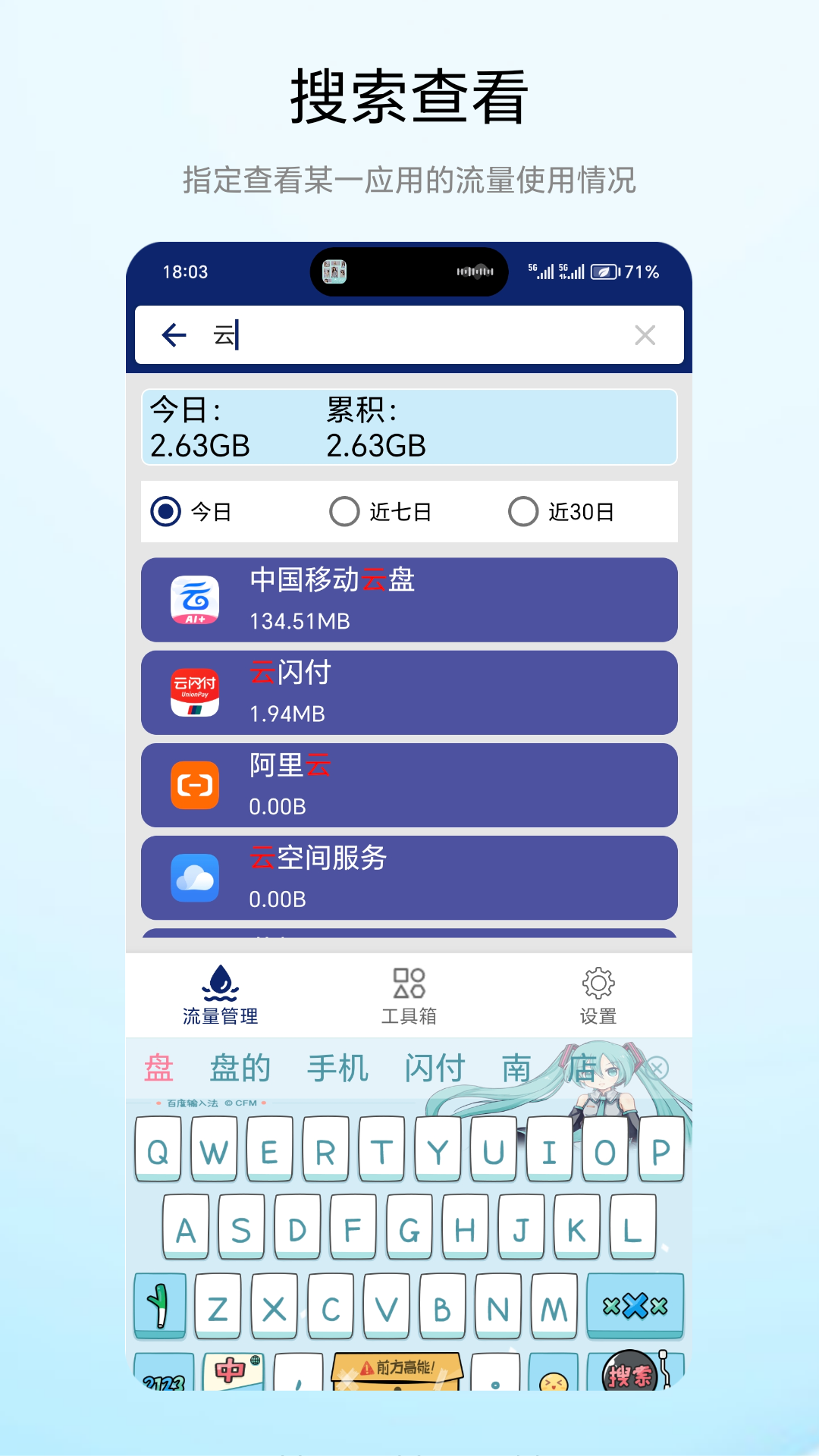 流量小能手截图