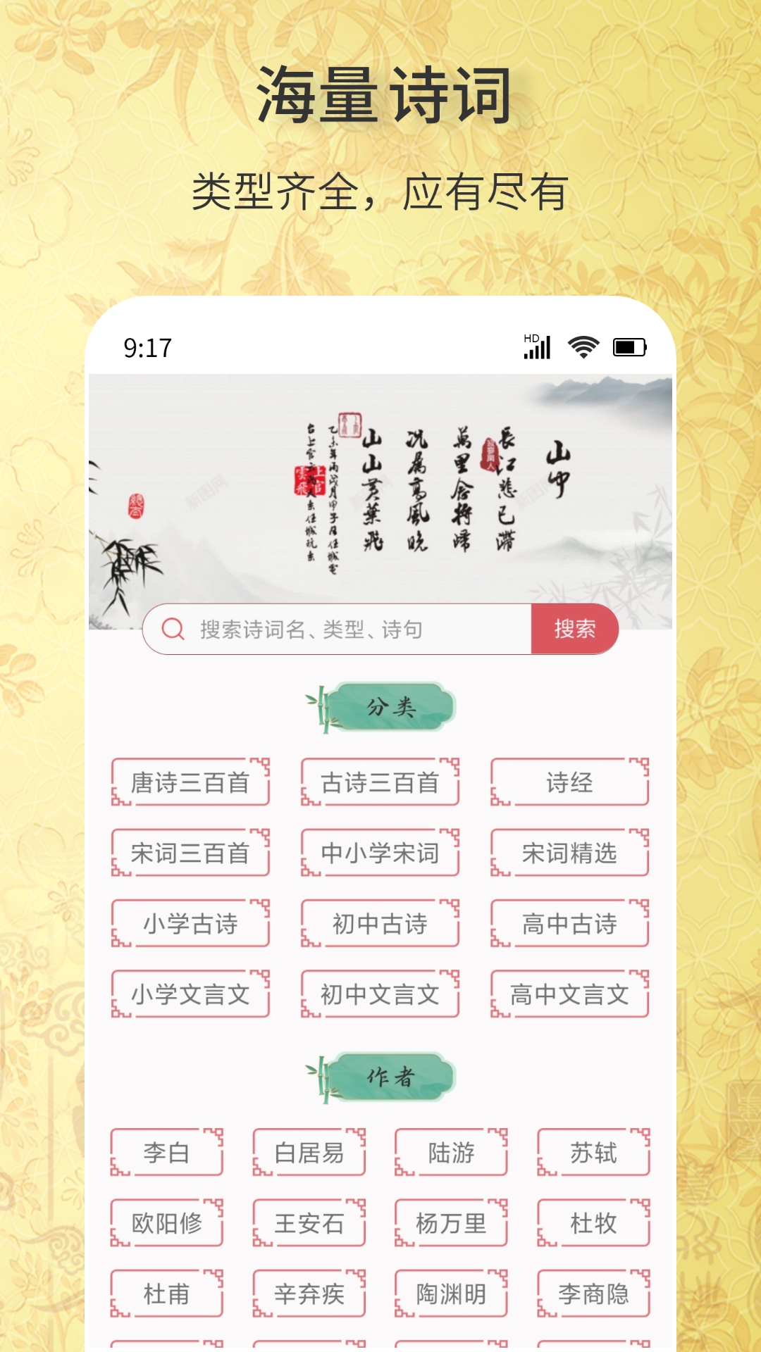 古诗词文学库截图