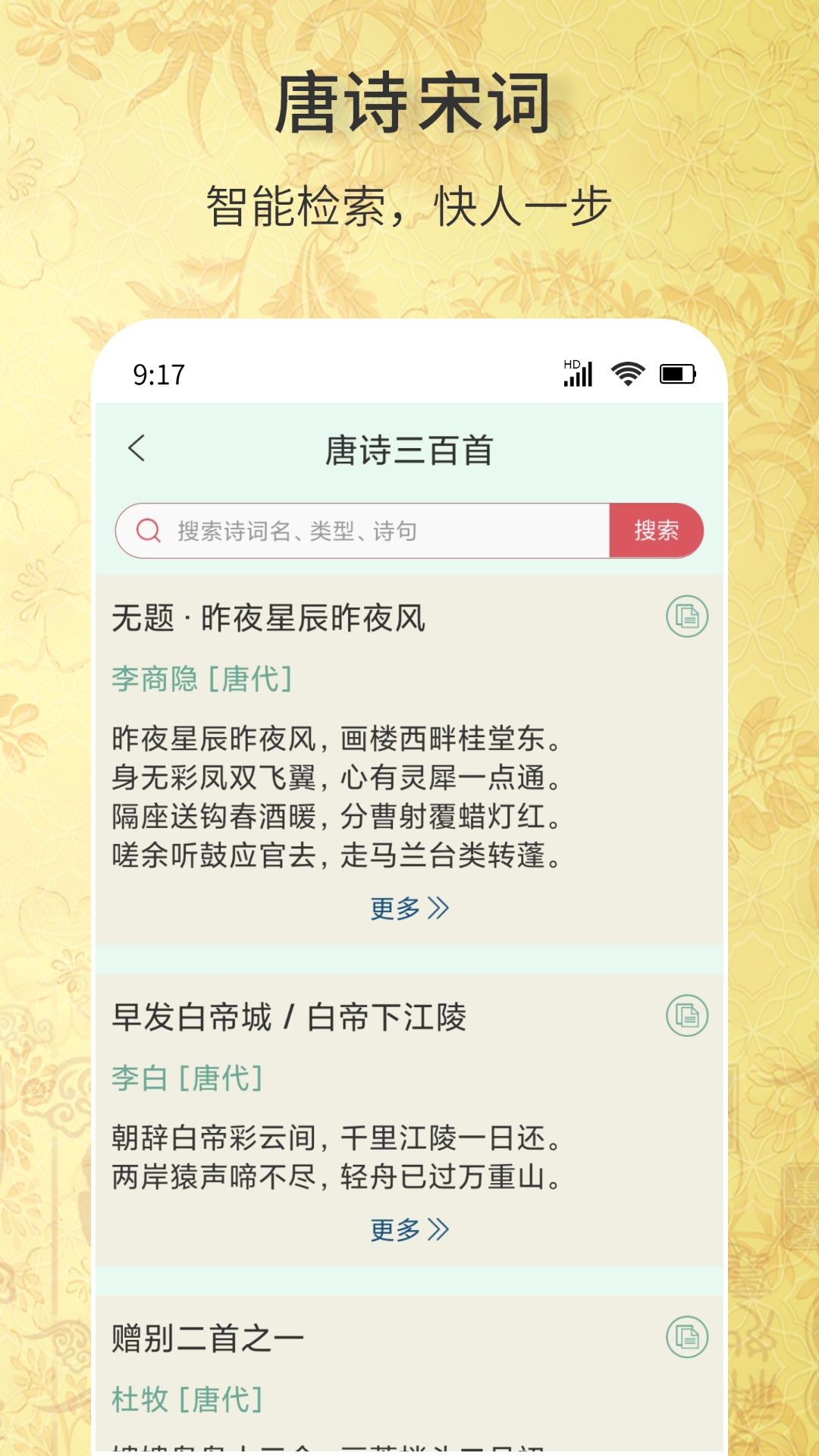 古诗词文学库截图