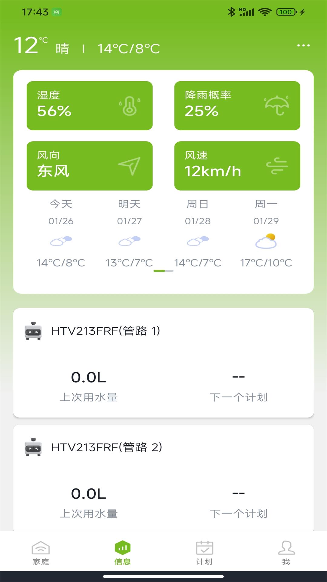 雨点家园RainPoint截图