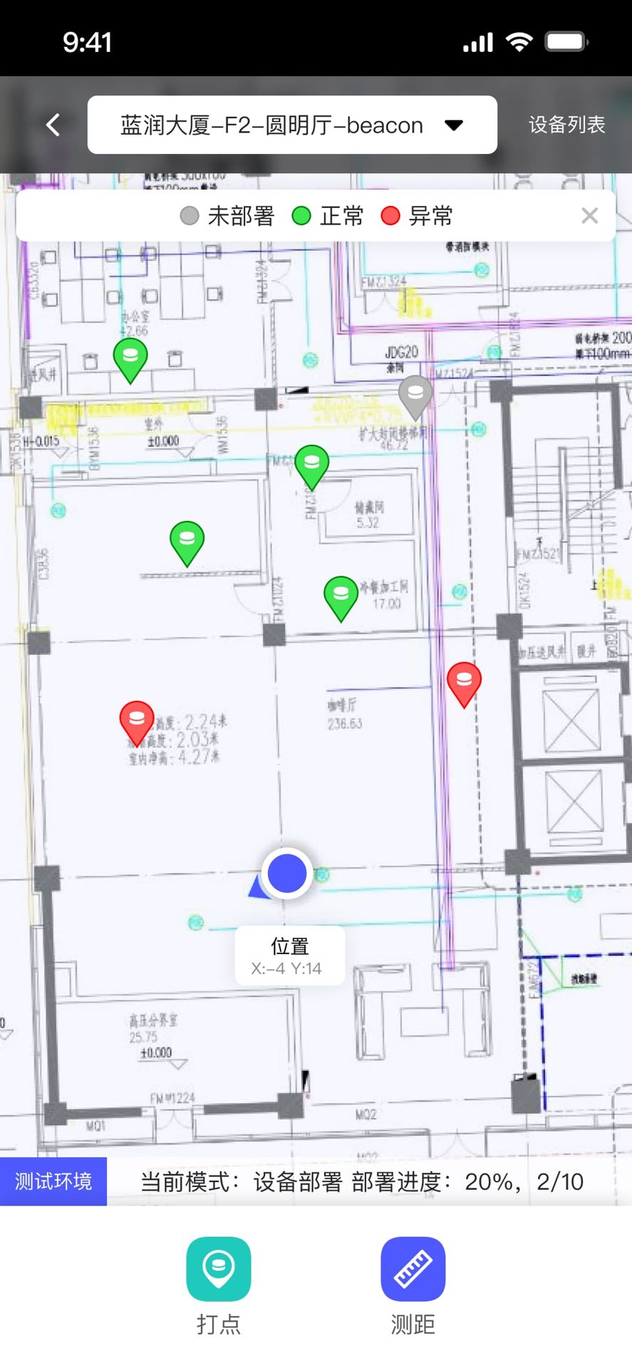 智能园区助手截图