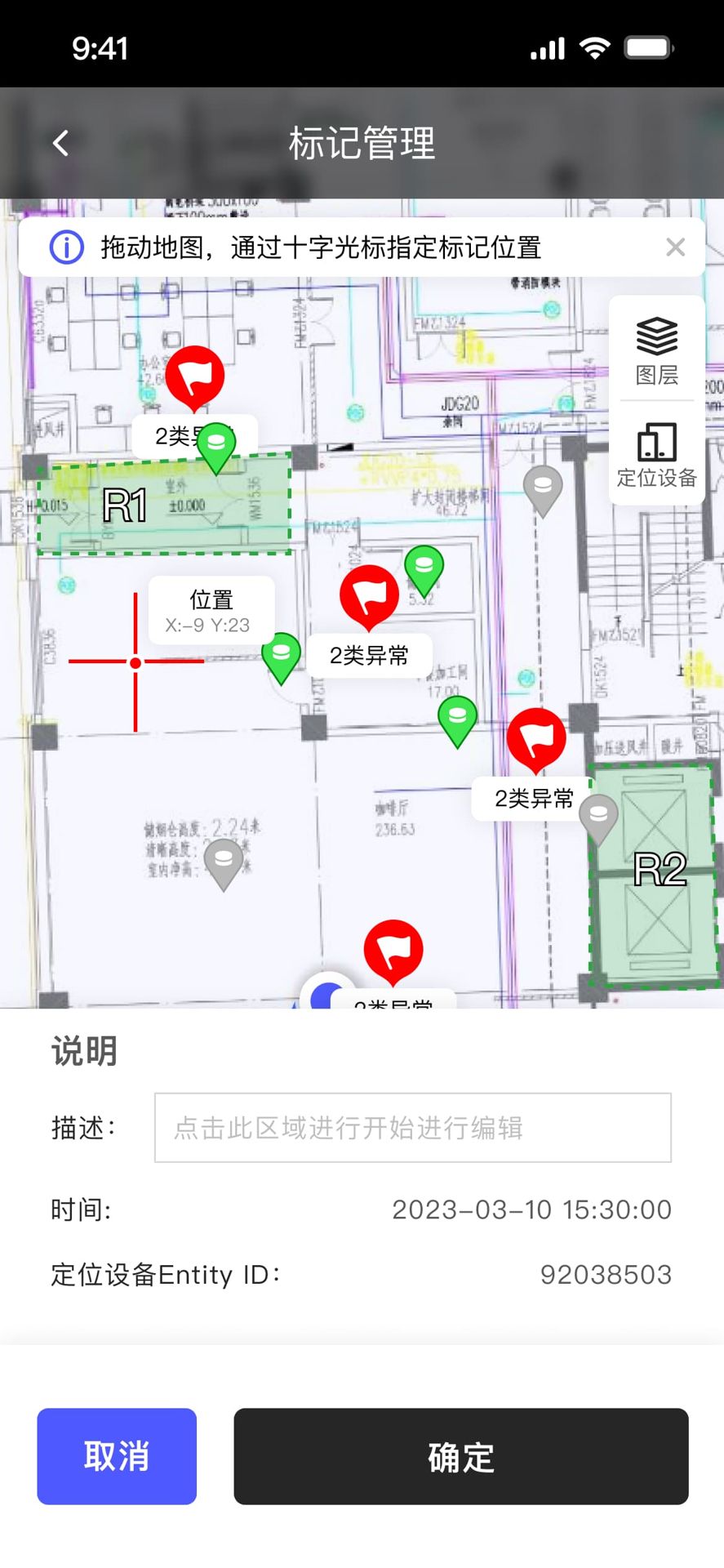 智能园区助手截图