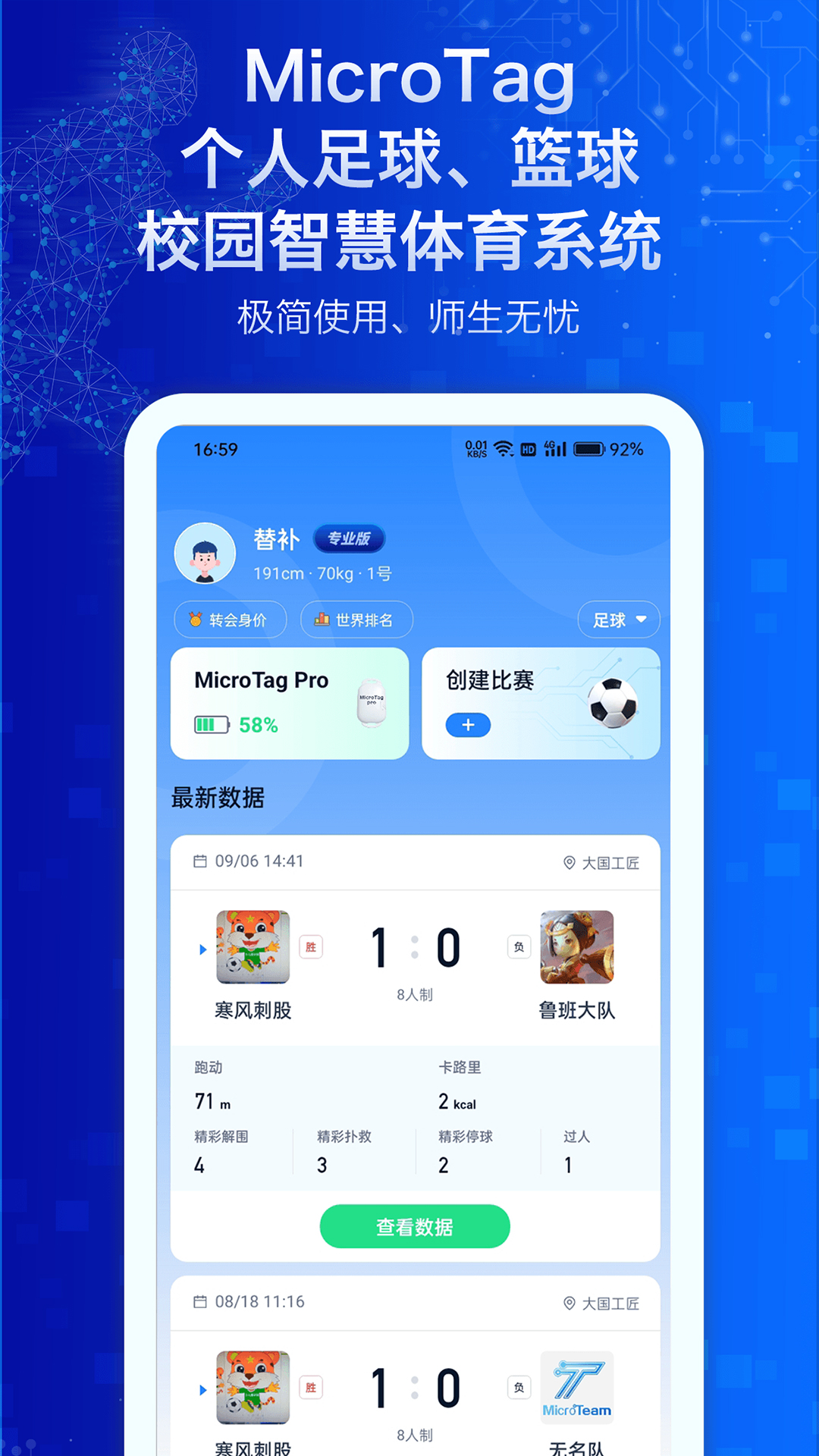 MicroTag截图