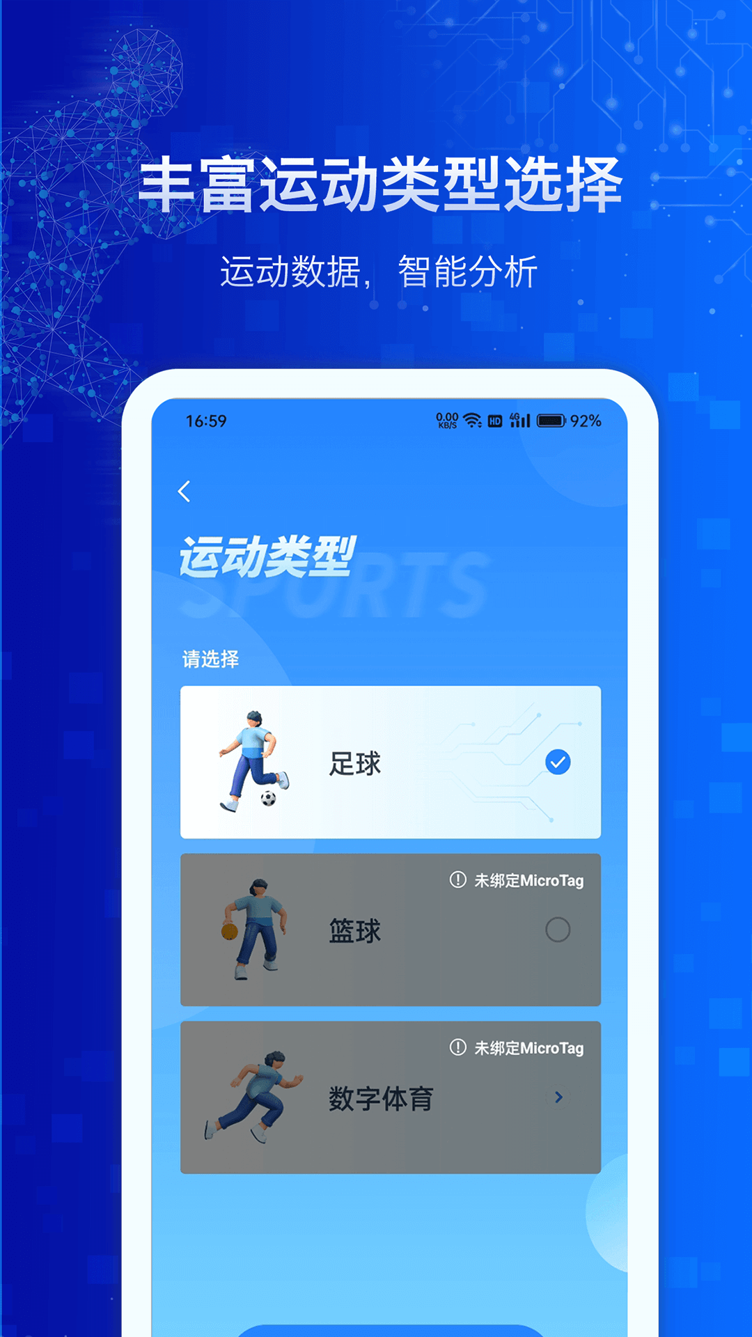 MicroTag截图