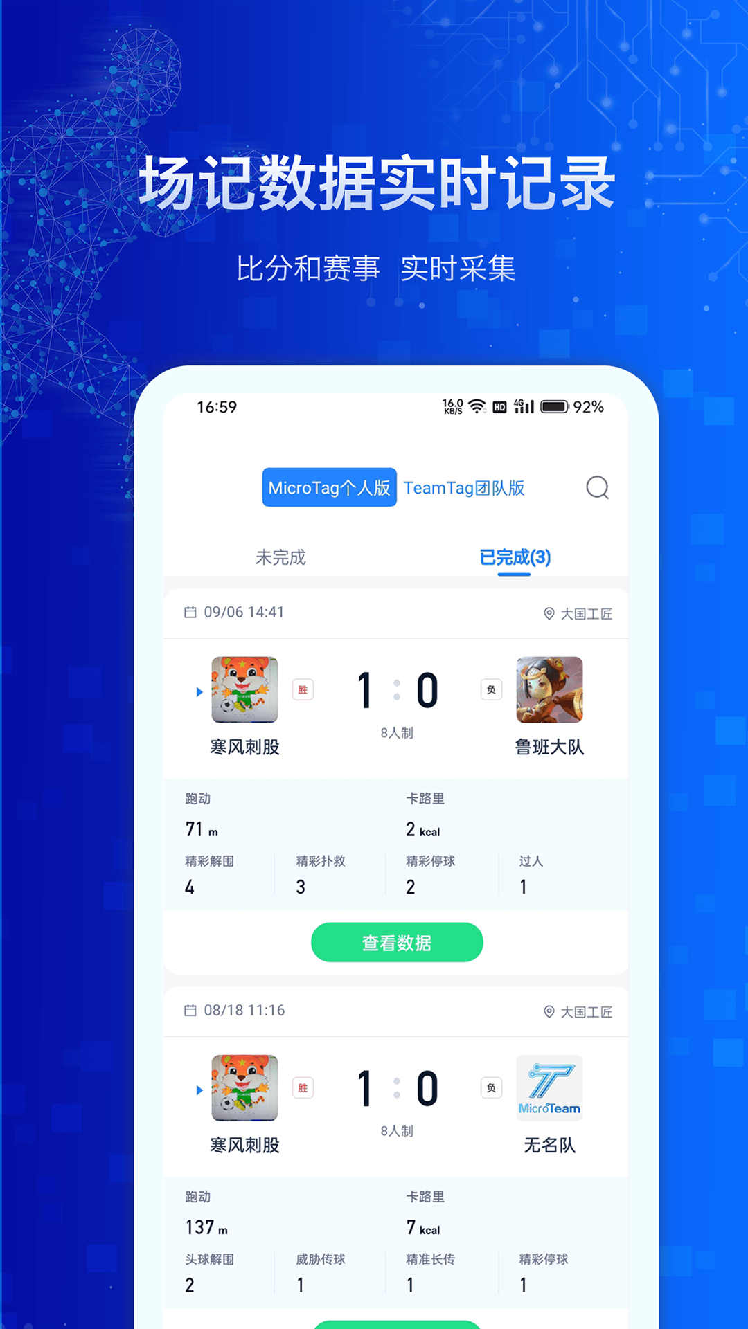 MicroTag截图