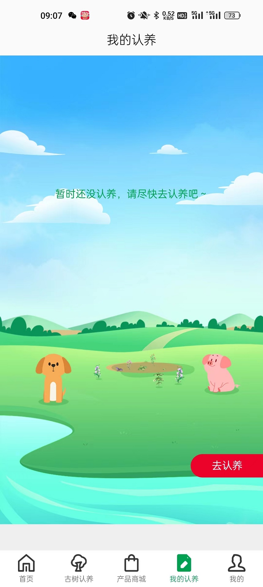 古树咖啡认养截图